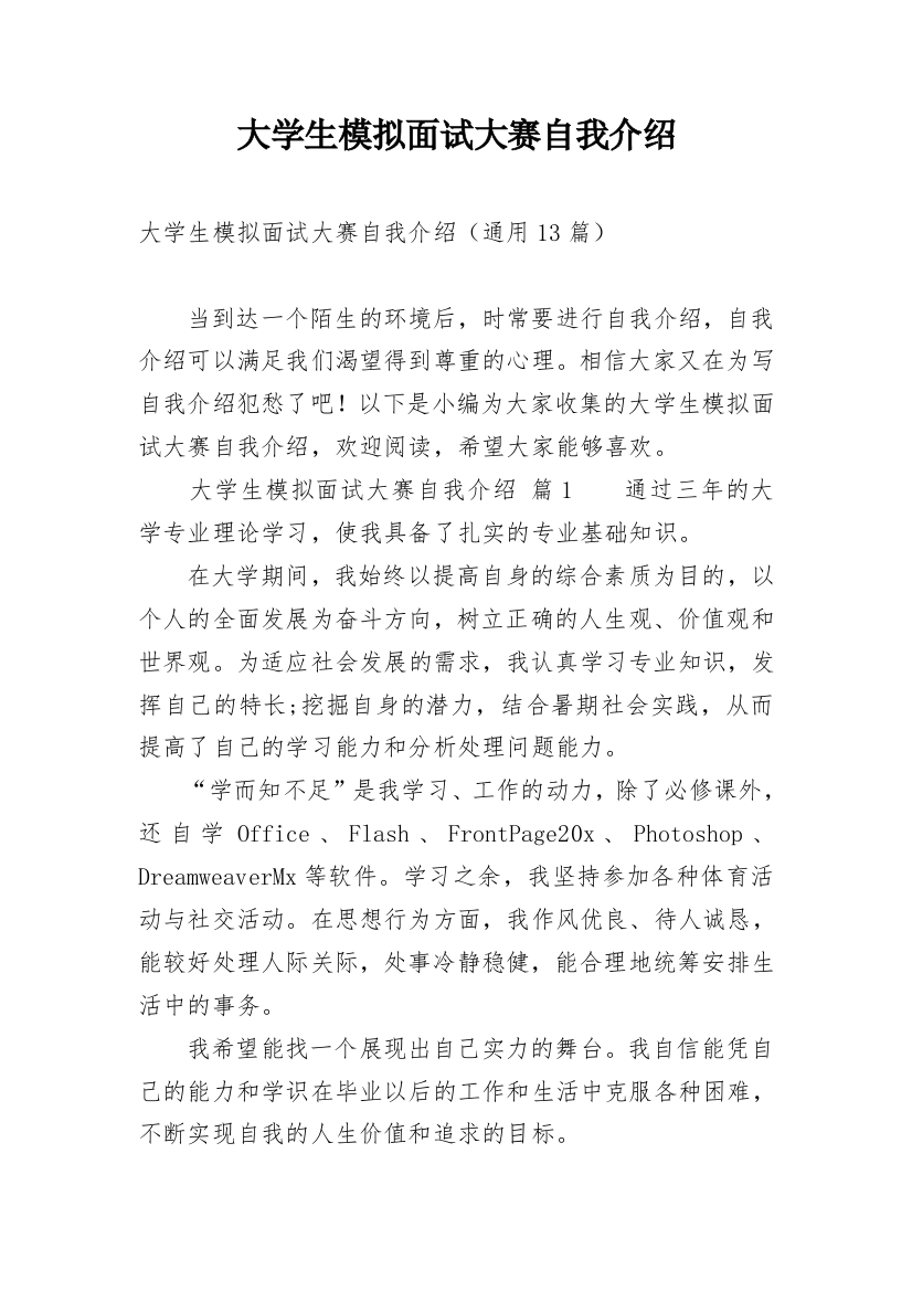 大学生模拟面试大赛自我介绍