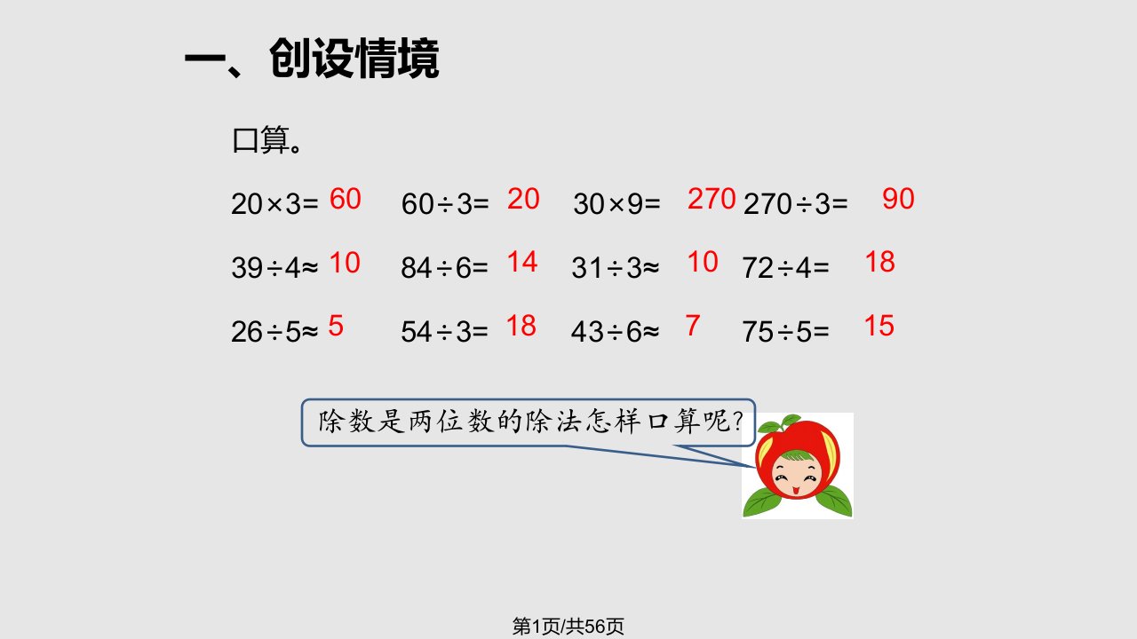 小学四年级数学除数是两位数的除法课件