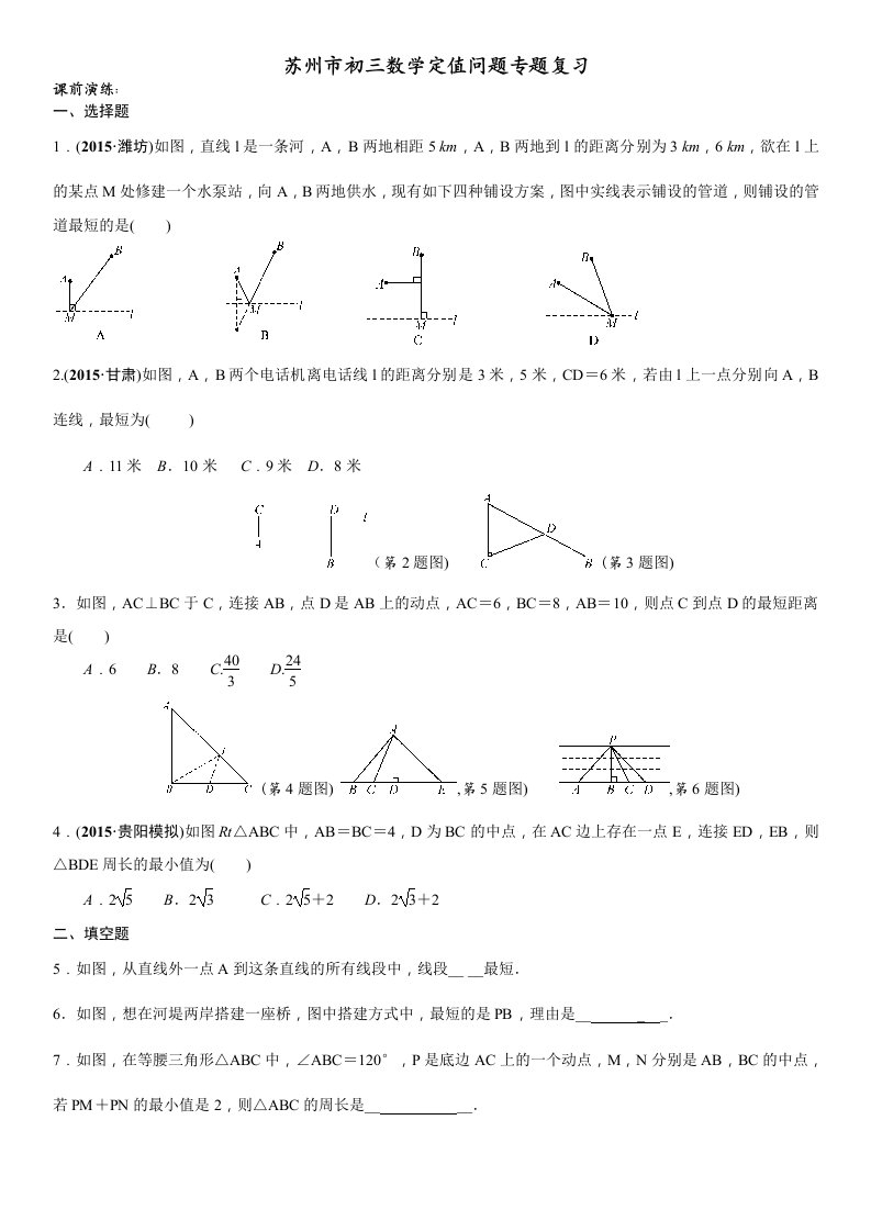 中考复习专题定值问题