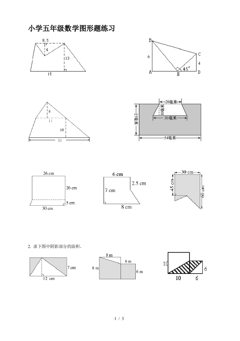 小学五年级数学图形题练习