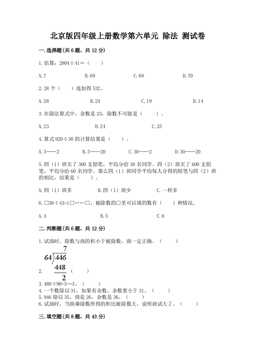 北京版四年级上册数学第六单元