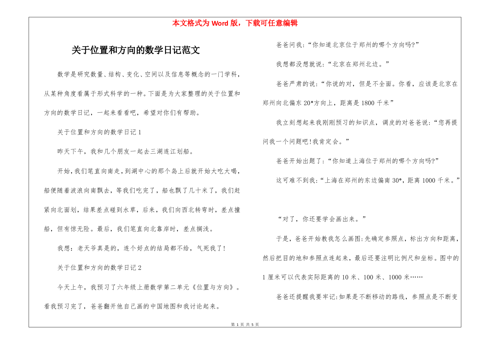 关于位置和方向的数学日记范文