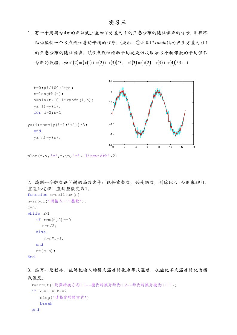 matlab实习三