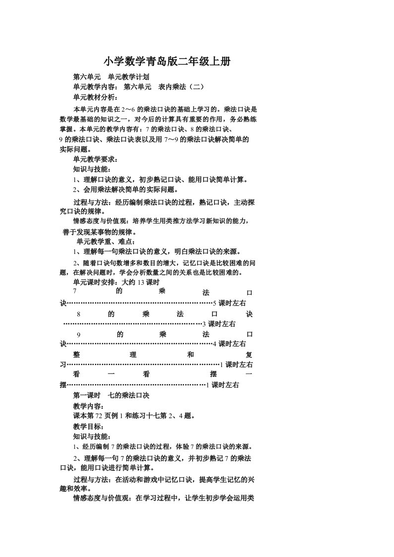 小学数学青岛版二年级上册七的乘法口诀教案