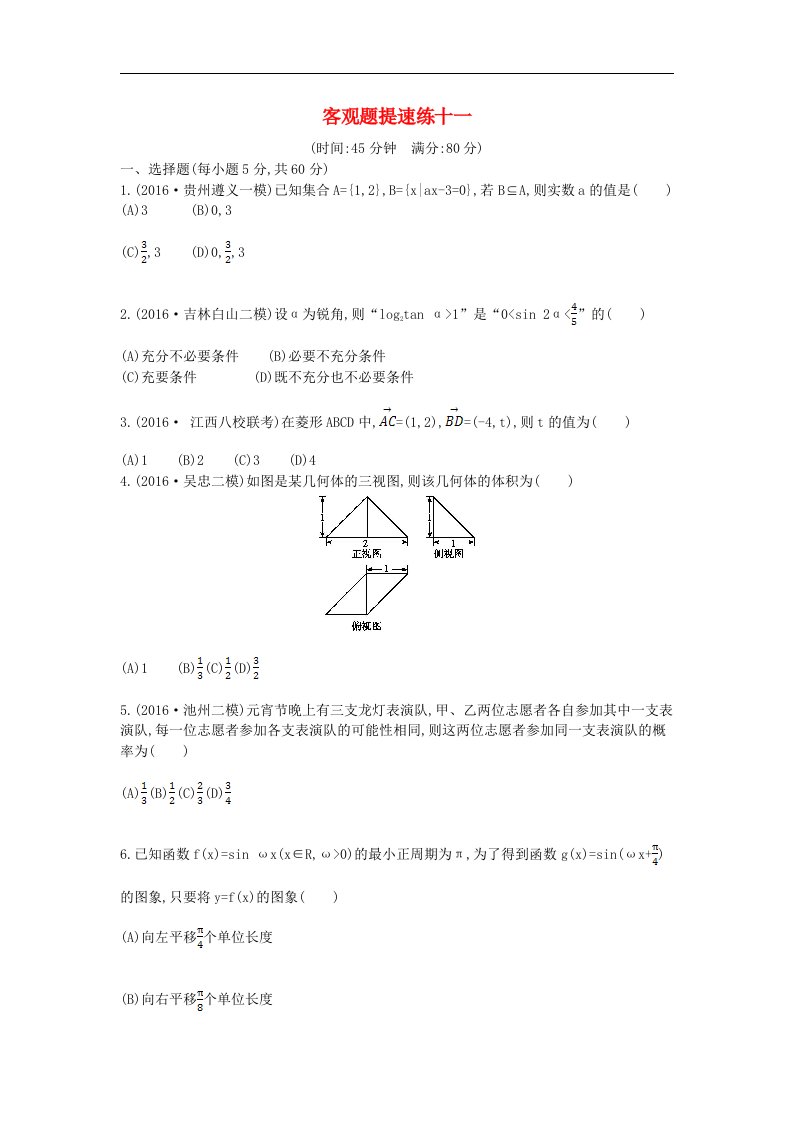 （全国通用）高三数学二轮复习