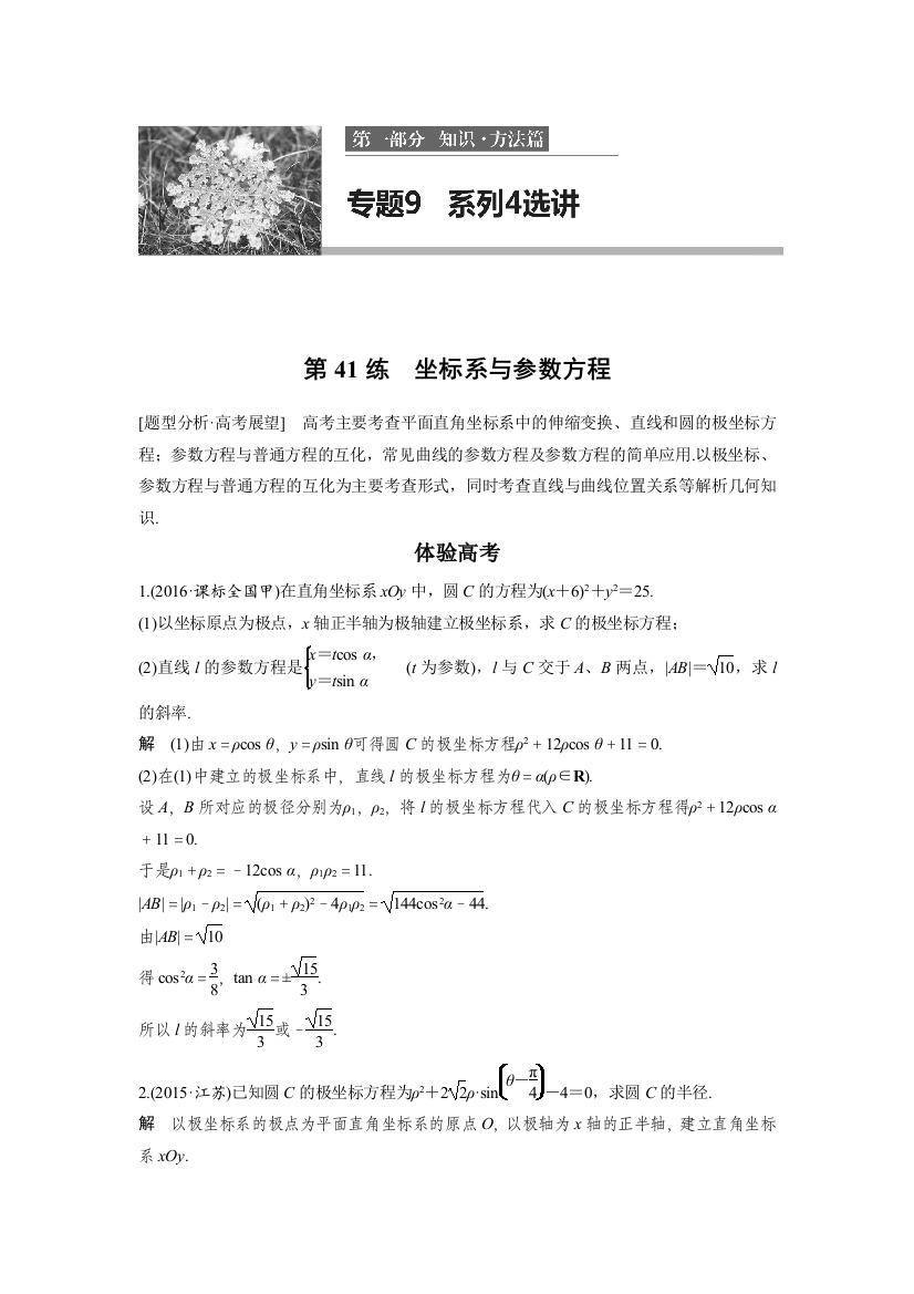 【小学中学教育精选】第41练