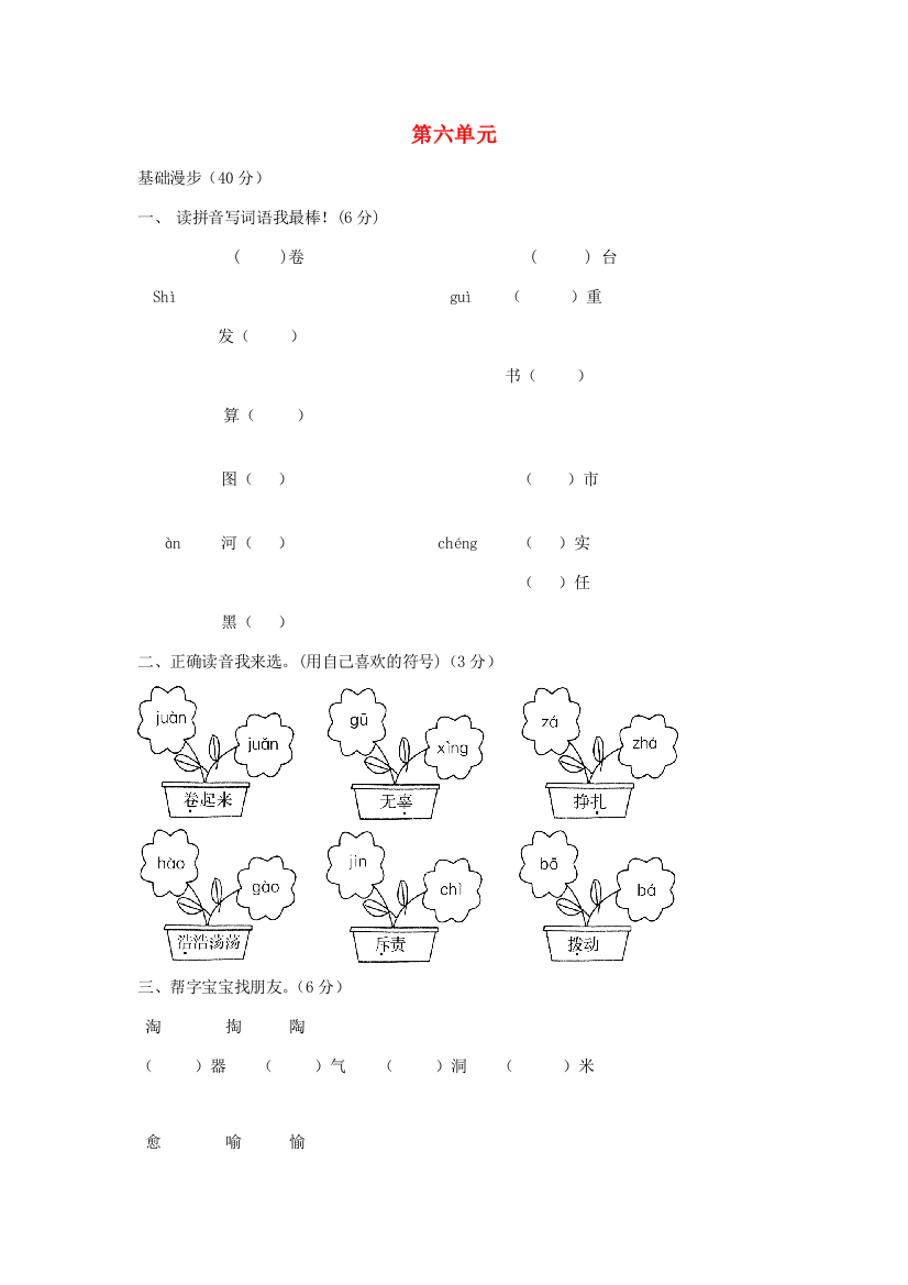 四年级语文上册