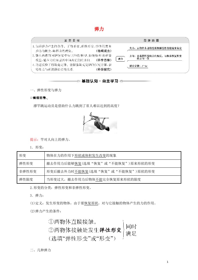 2021_2022学年高中物理第三章相互作用2弹力学案新人教版必修1