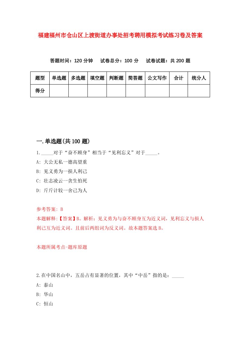 福建福州市仓山区上渡街道办事处招考聘用模拟考试练习卷及答案第6套