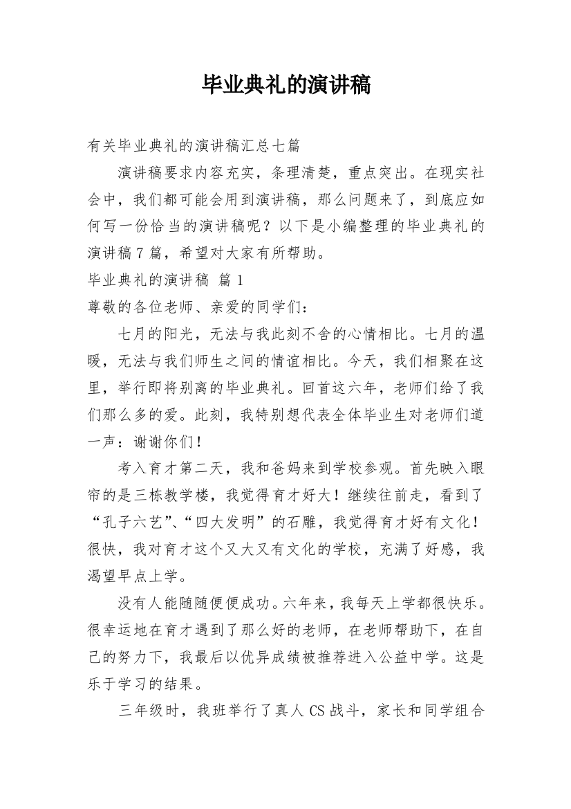 毕业典礼的演讲稿_73