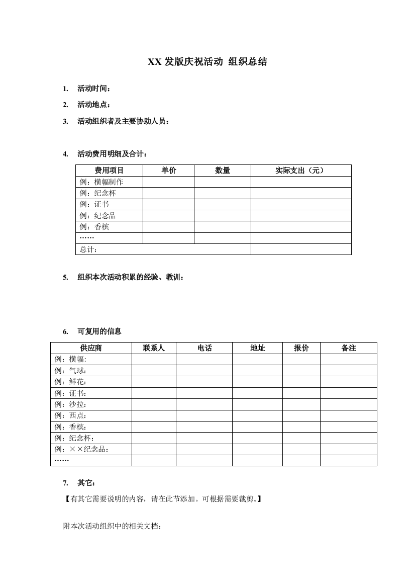 发版庆祝活动组织总结