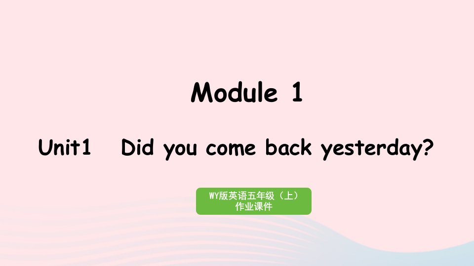 2023五年级英语上册Module1Unit1DidyoucoModuleebackyesterday作业课件外研版三起