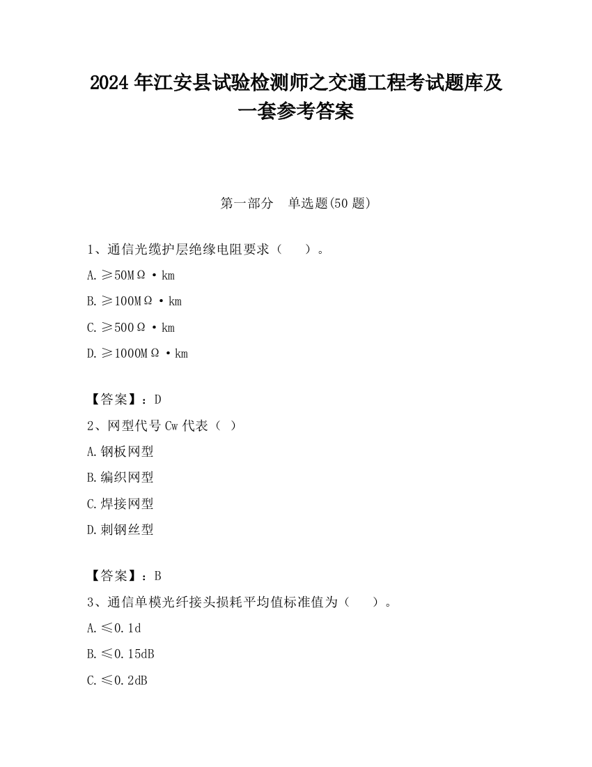 2024年江安县试验检测师之交通工程考试题库及一套参考答案