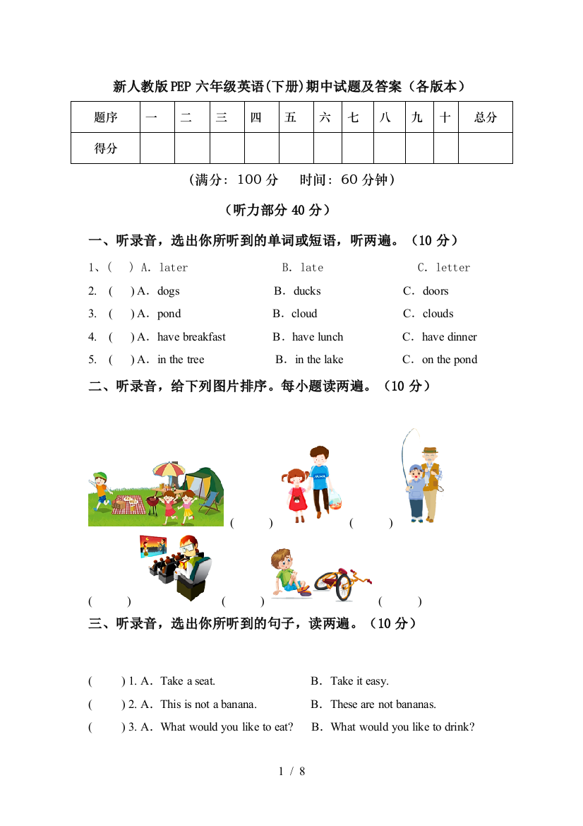 新人教版PEP六年级英语(下册)期中试题及答案(各版本)