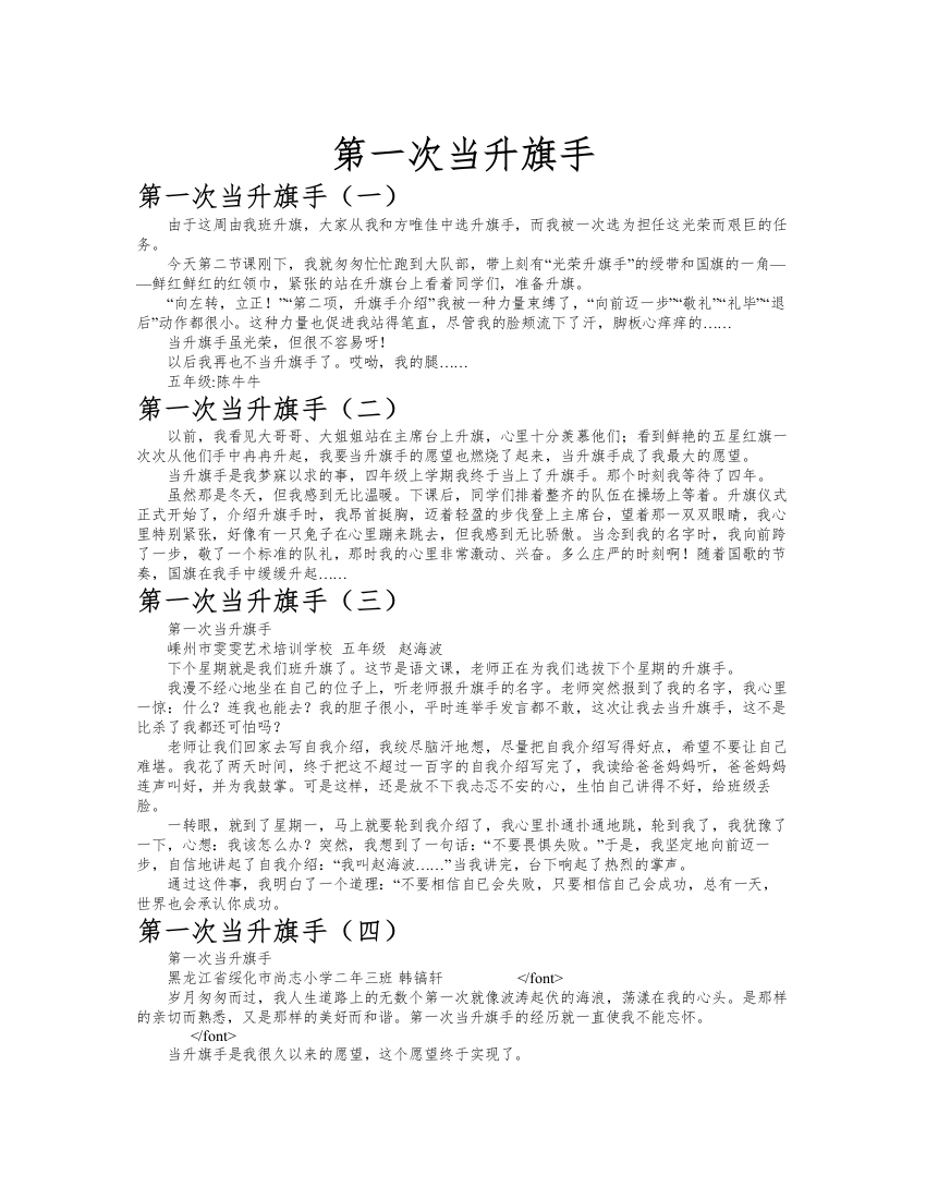 第一次当升旗手作文共九篇