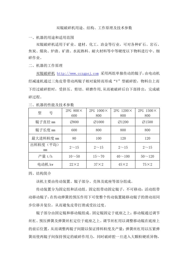 双辊破碎机用途、结构、工作原理及技术参数