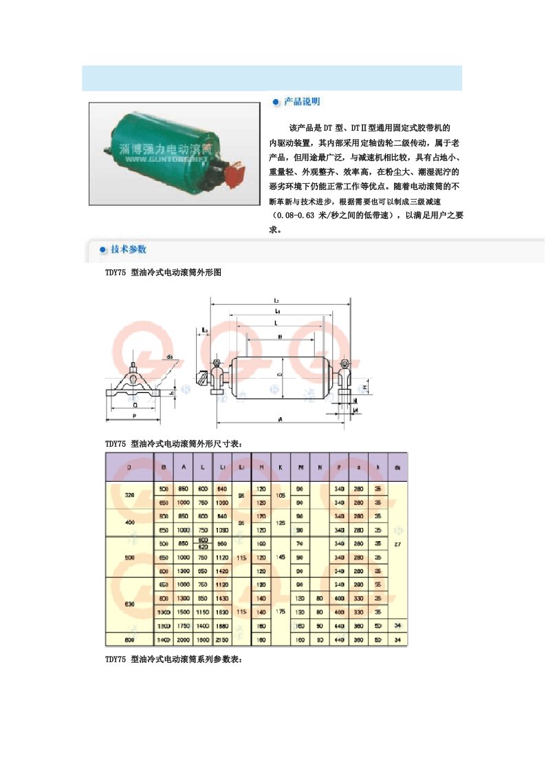 电动滚筒标准及规格