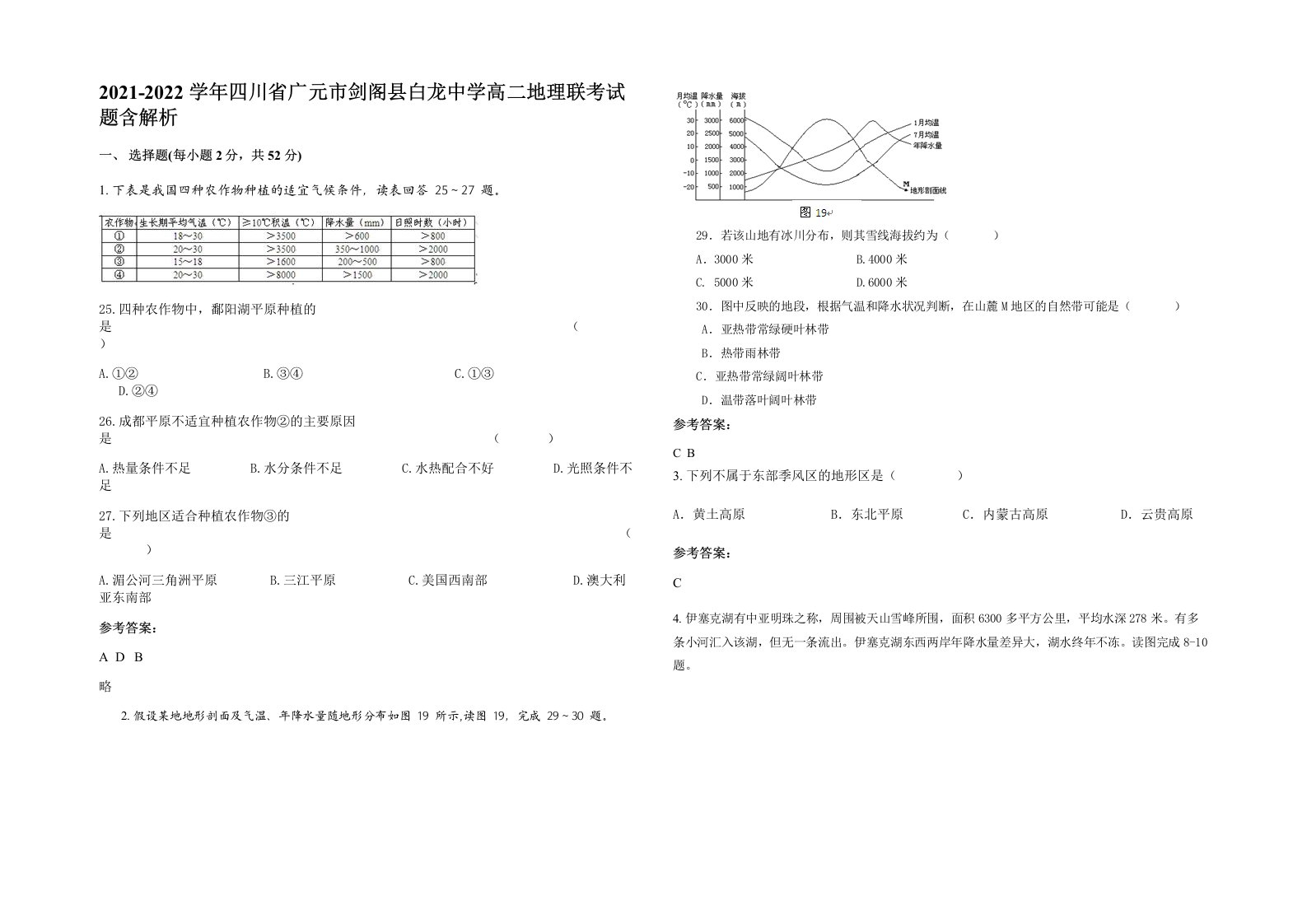 2021-2022学年四川省广元市剑阁县白龙中学高二地理联考试题含解析