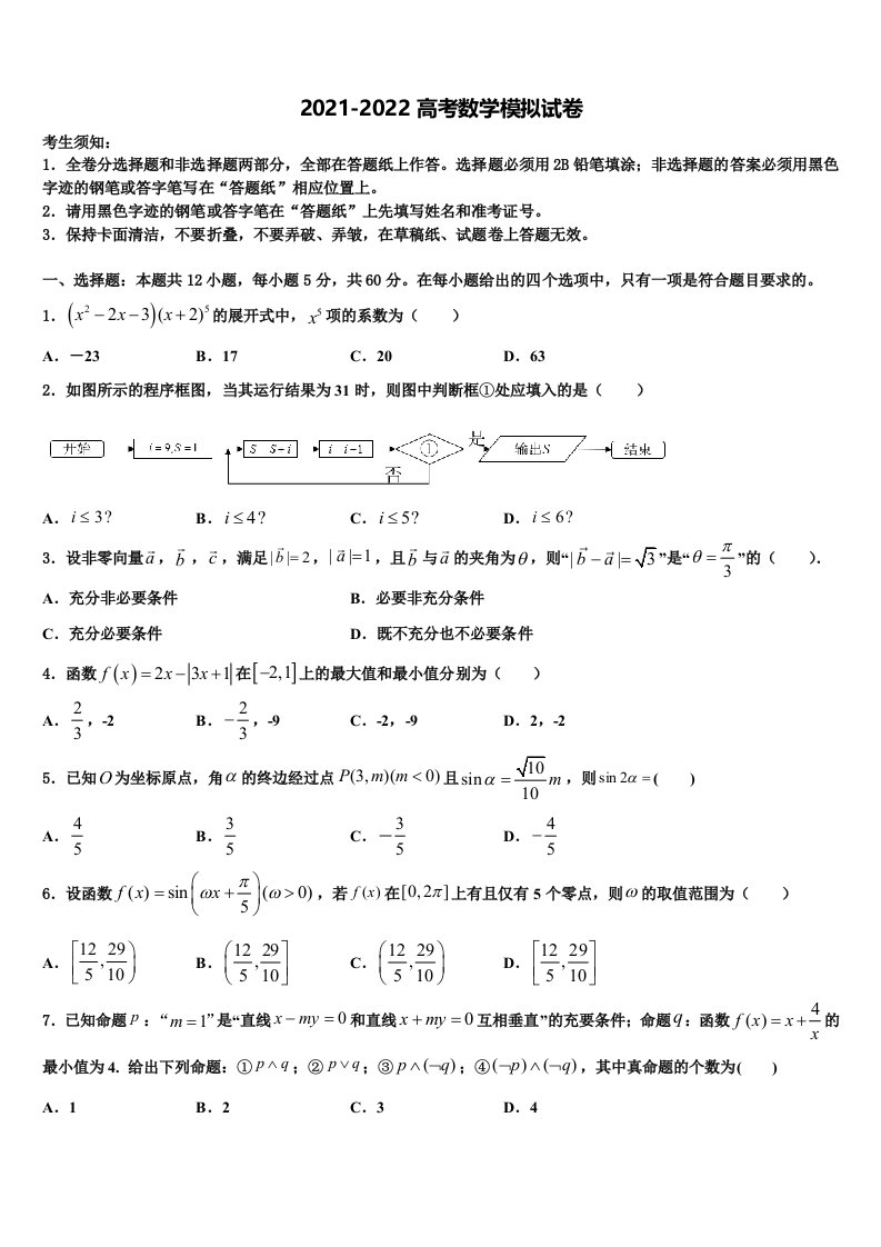 2022届北京四中高三第一次调研测试数学试卷含解析