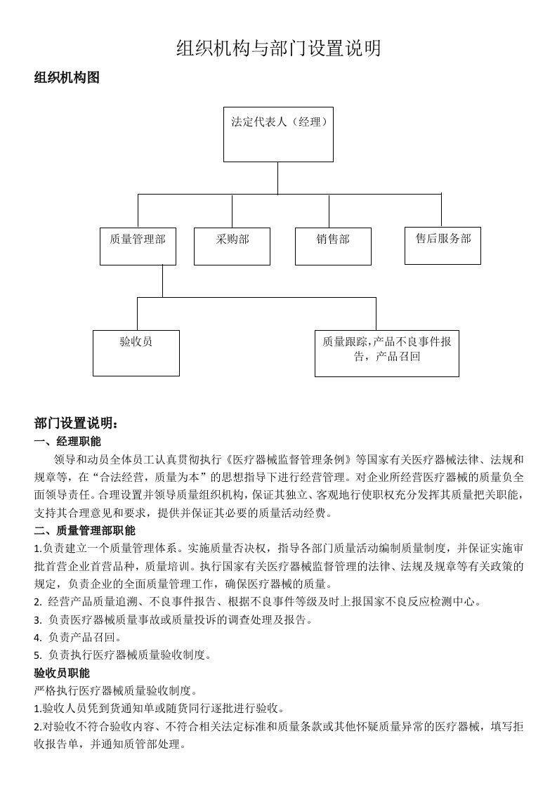 医疗器械组织机构和部门设置说明