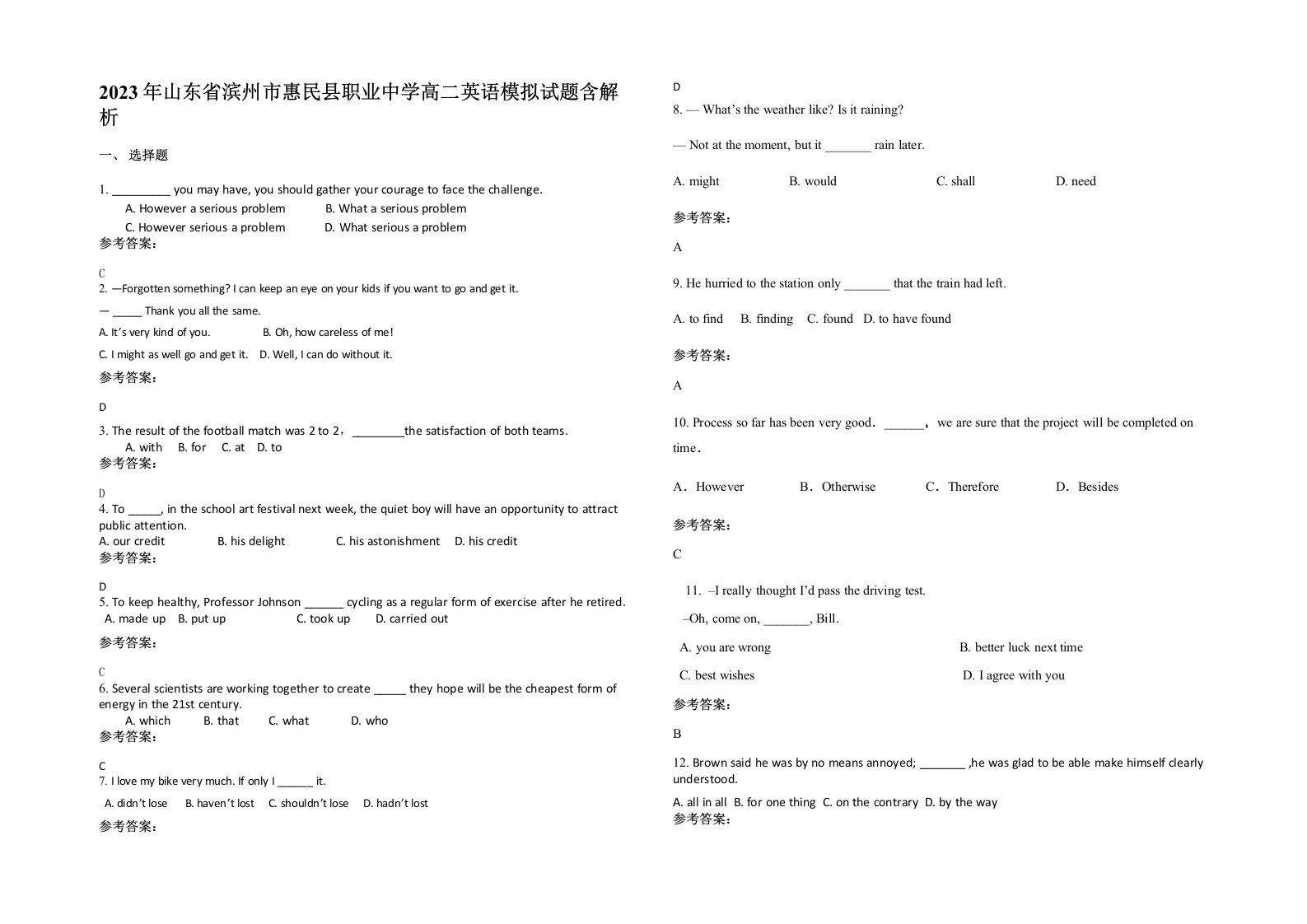 2023年山东省滨州市惠民县职业中学高二英语模拟试题含解析