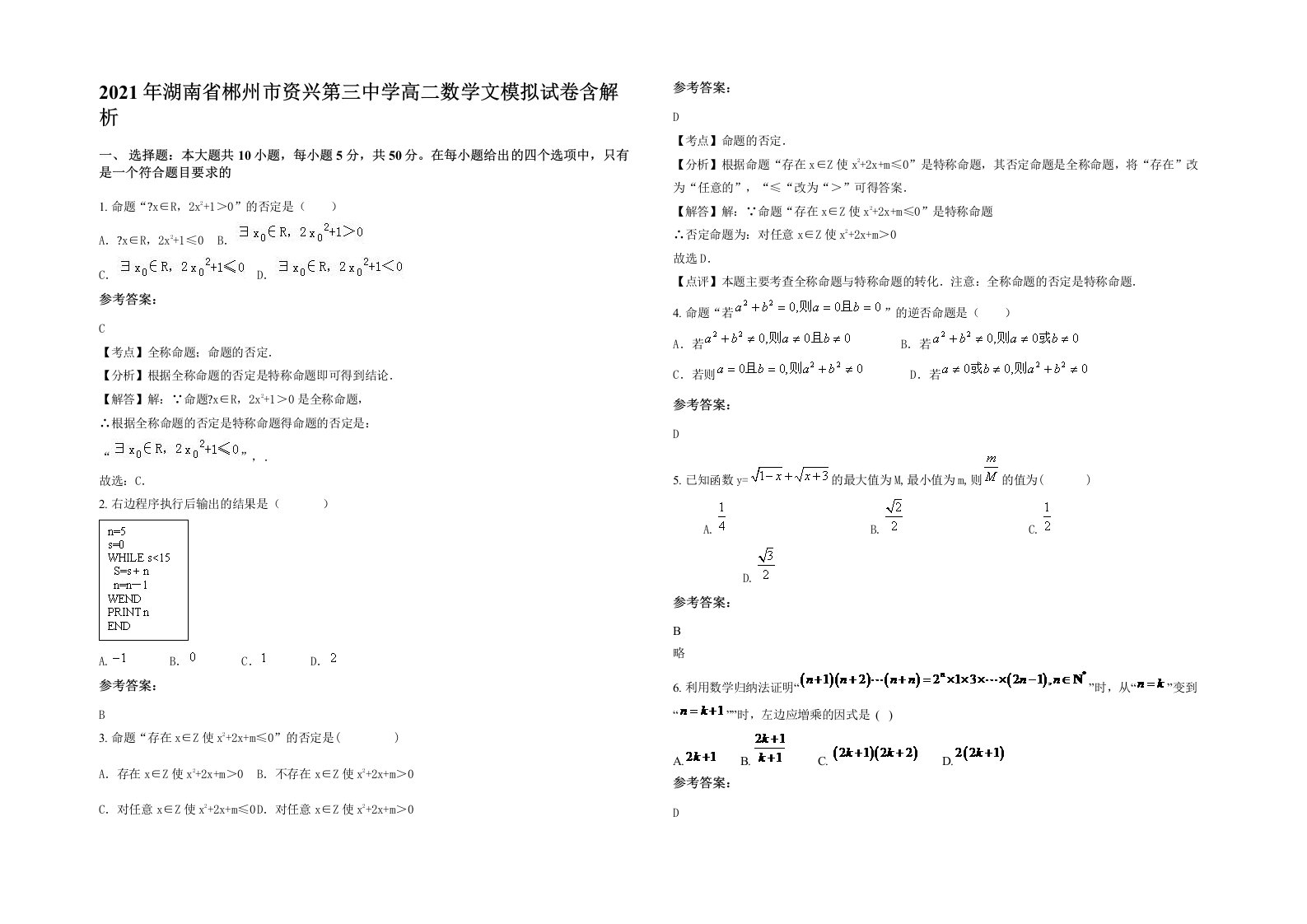 2021年湖南省郴州市资兴第三中学高二数学文模拟试卷含解析