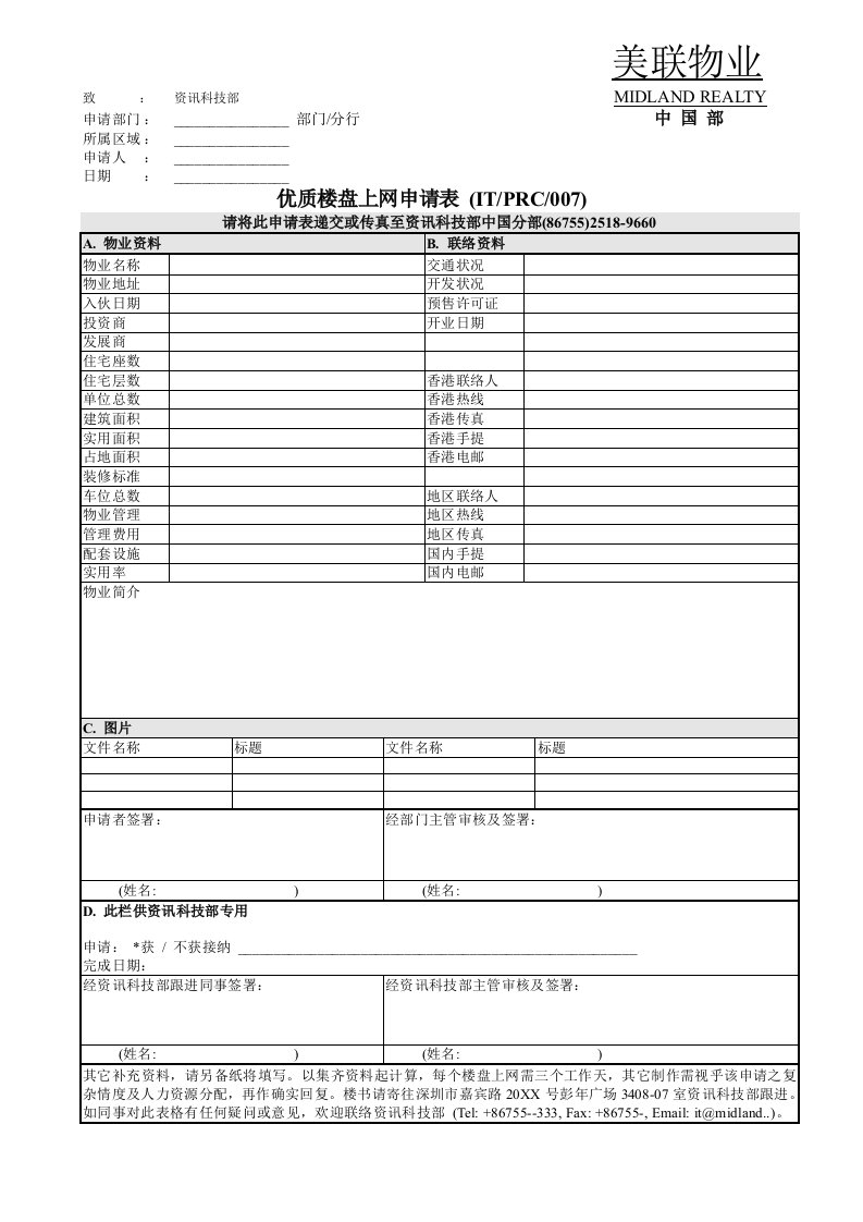 房地产经营管理-优质楼盘上网申请表