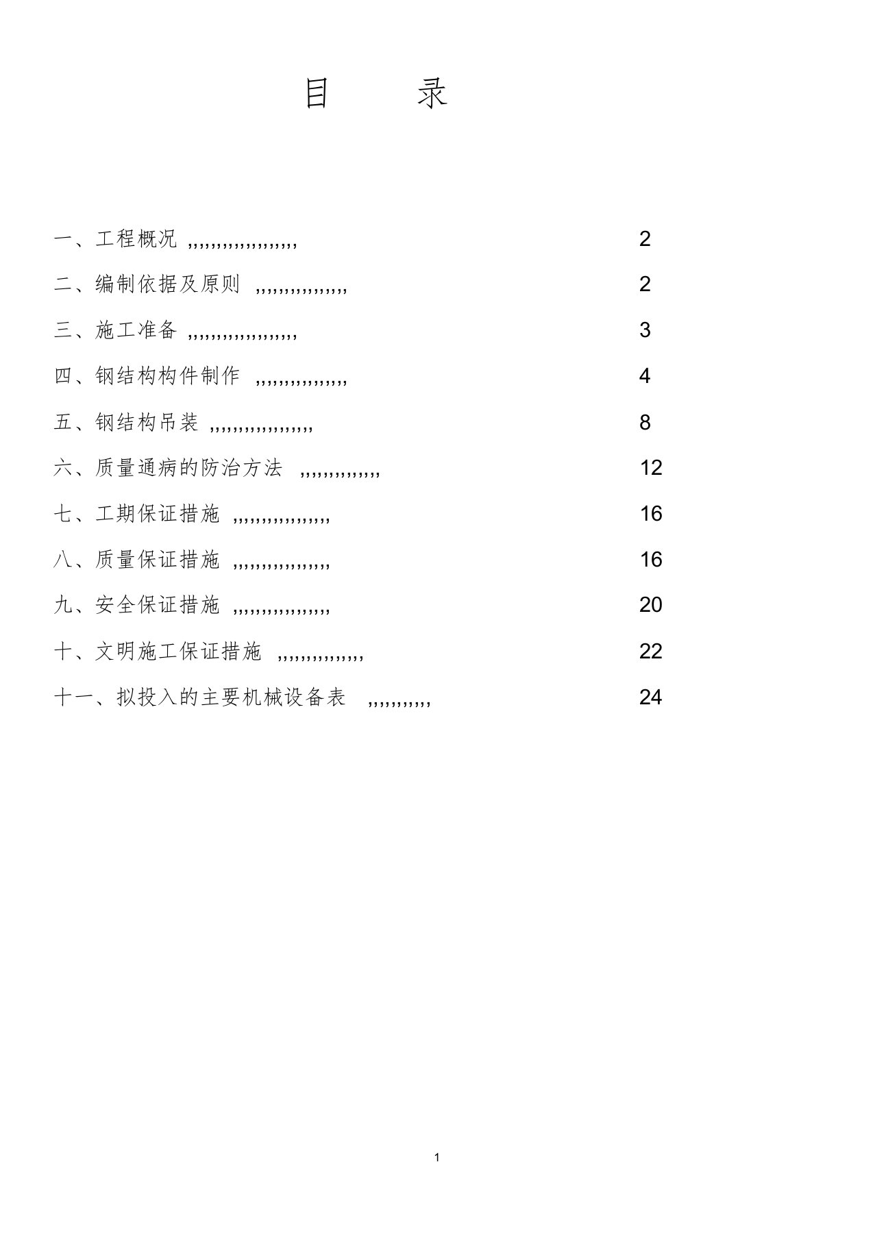 句容项目垃圾栈桥封闭工程施工方案文件