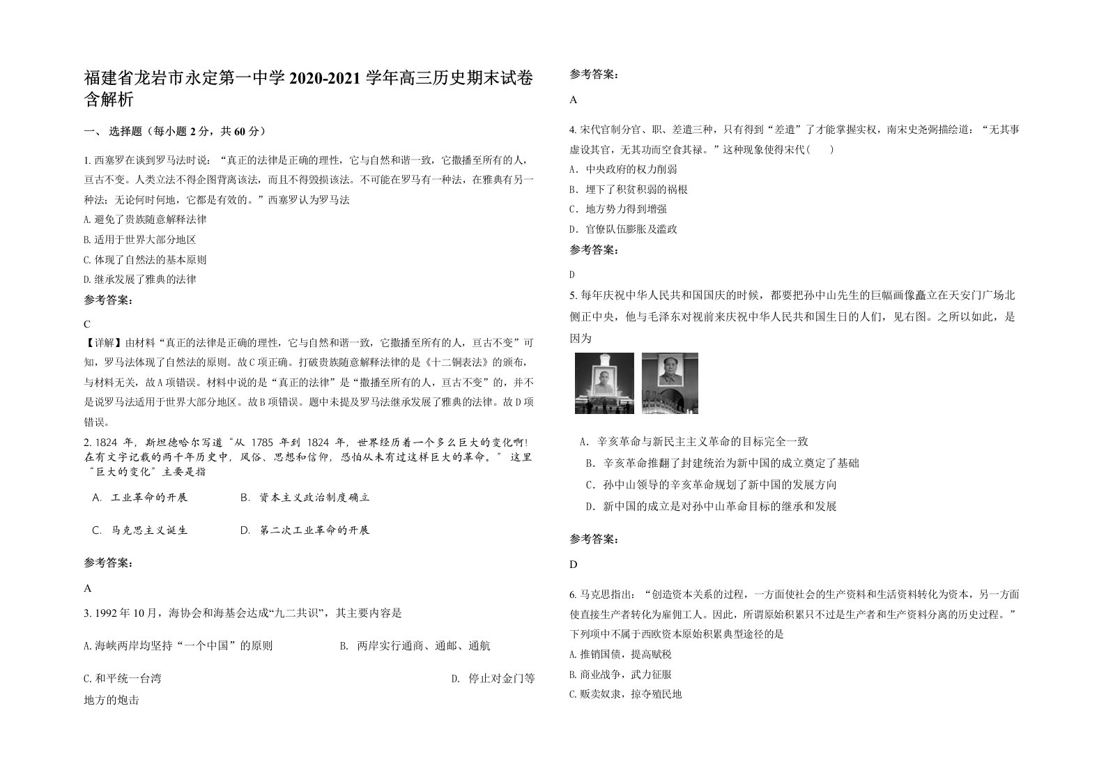 福建省龙岩市永定第一中学2020-2021学年高三历史期末试卷含解析