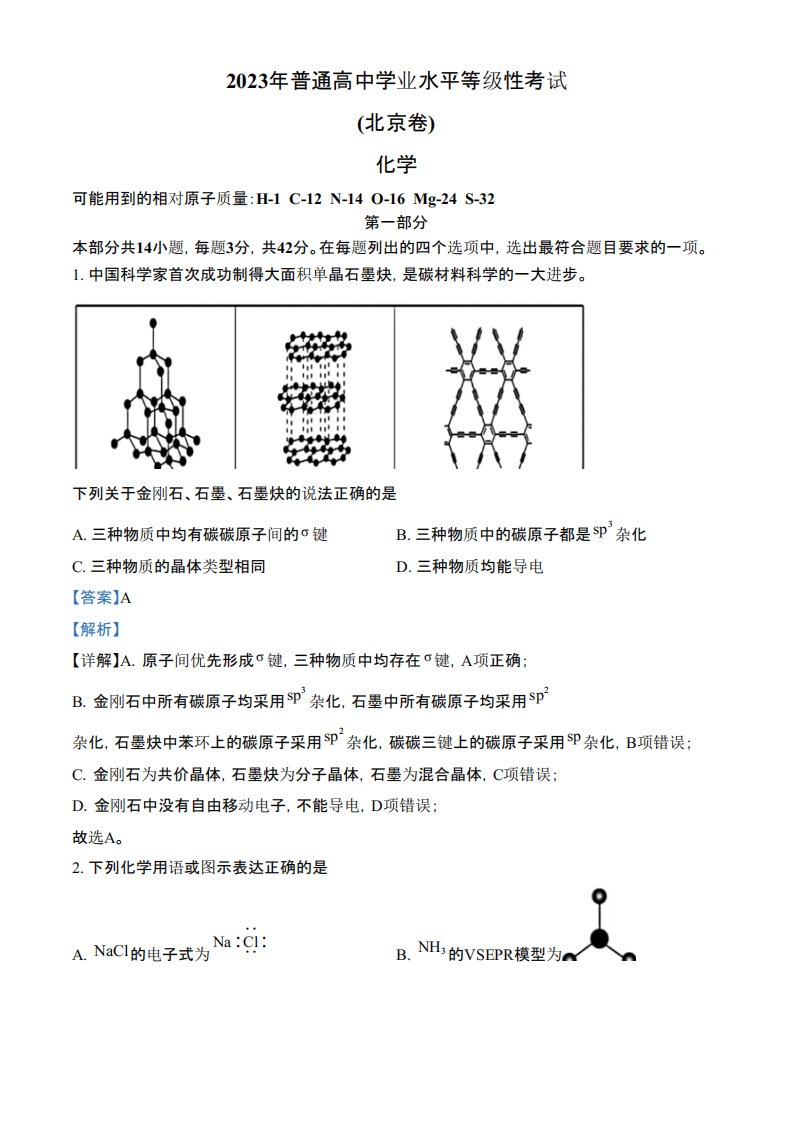 2023年高考真题——化学(北京卷)含解析