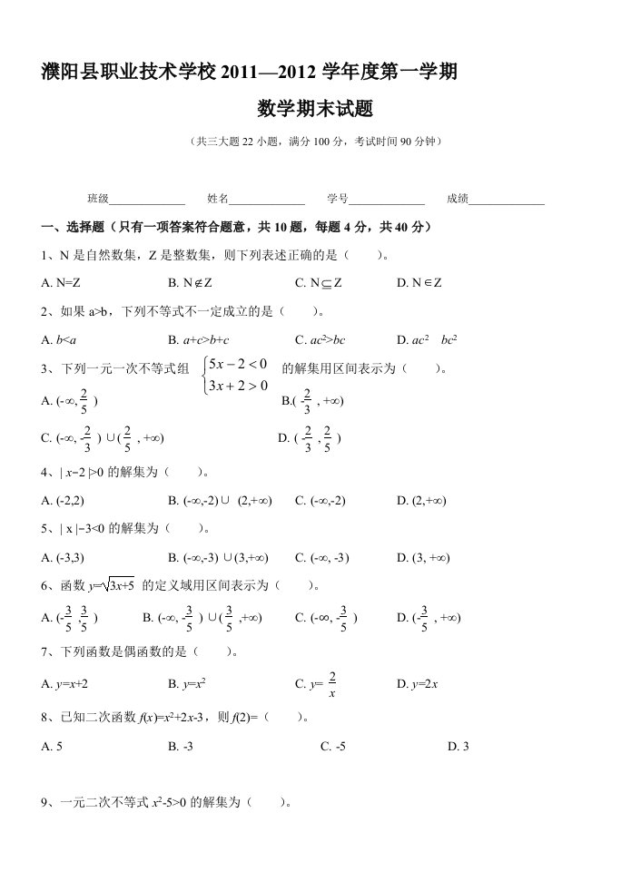 中职数学期末考试试卷(模拟)