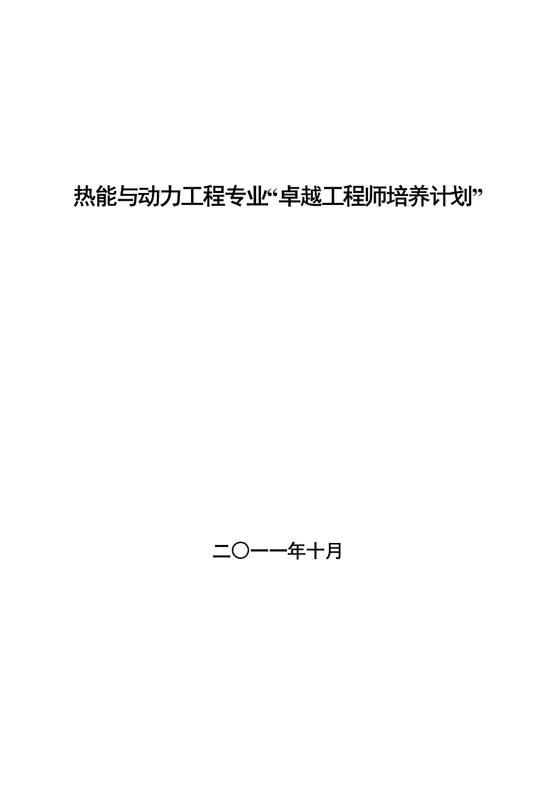 长沙理工大学热能与动力工程培养计划