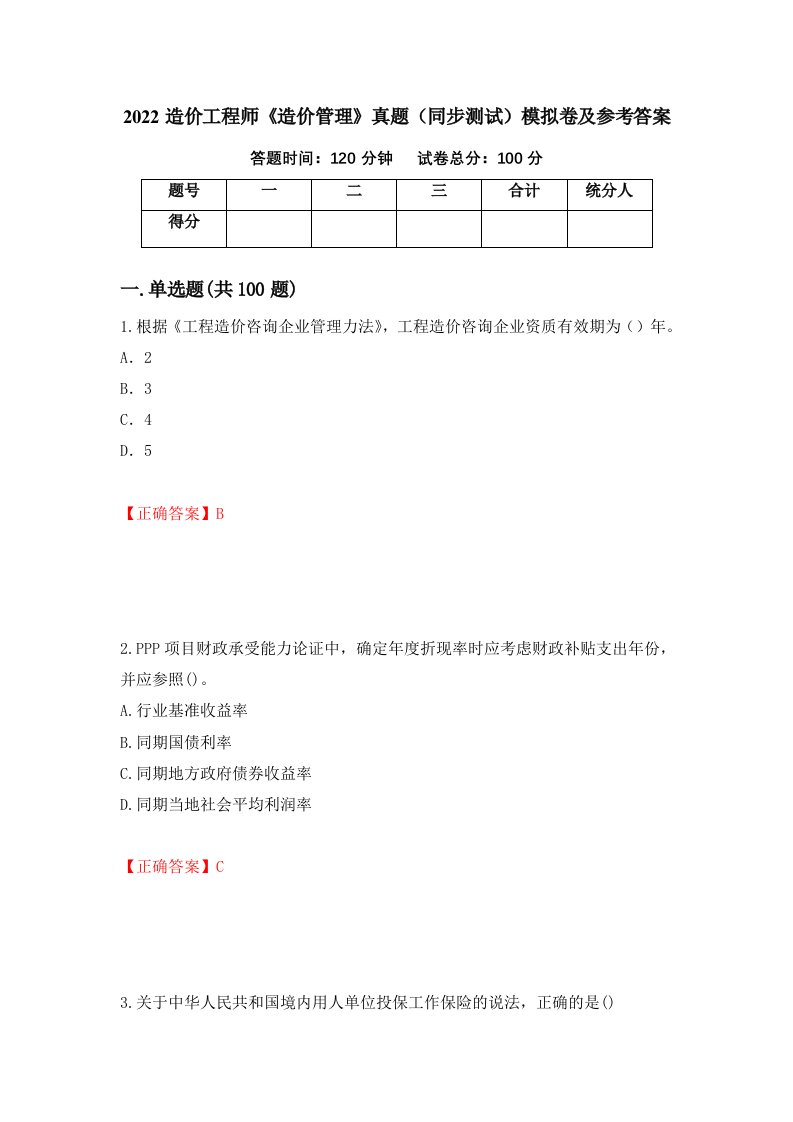 2022造价工程师造价管理真题同步测试模拟卷及参考答案68