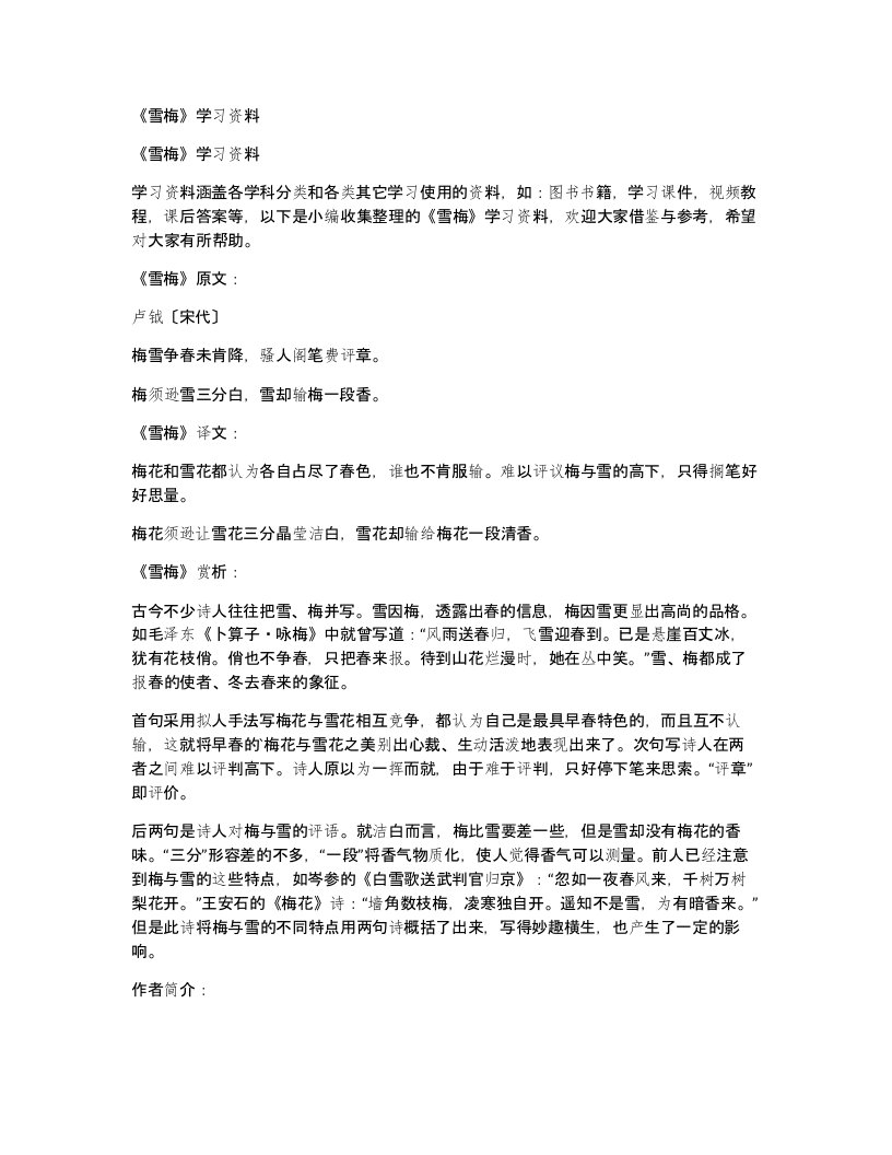 雪梅学习资料