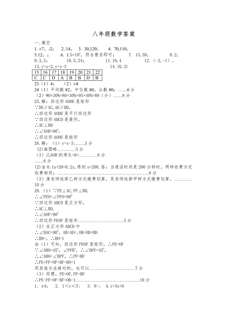 镇江市八年级数学期末试卷及答案2