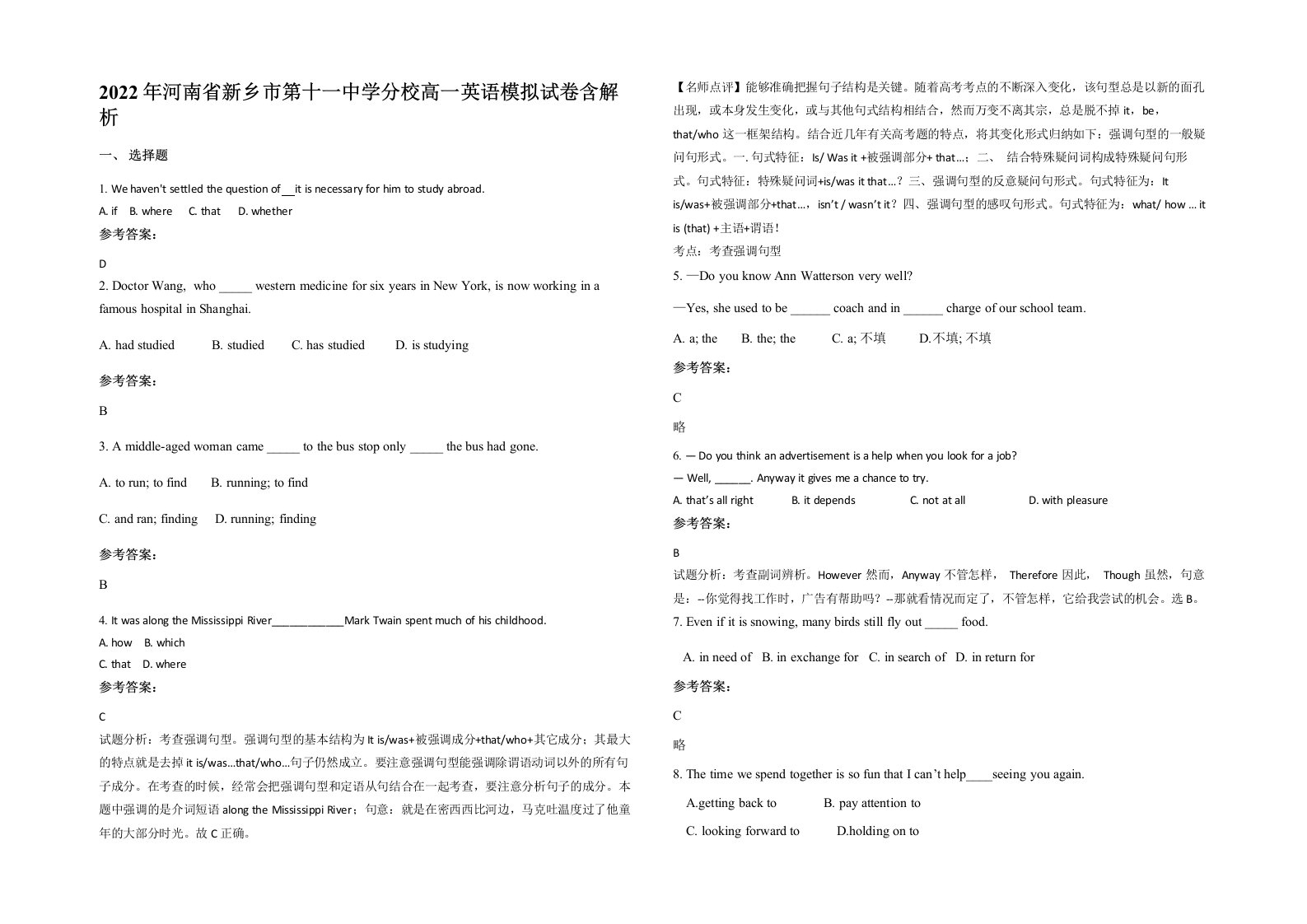 2022年河南省新乡市第十一中学分校高一英语模拟试卷含解析