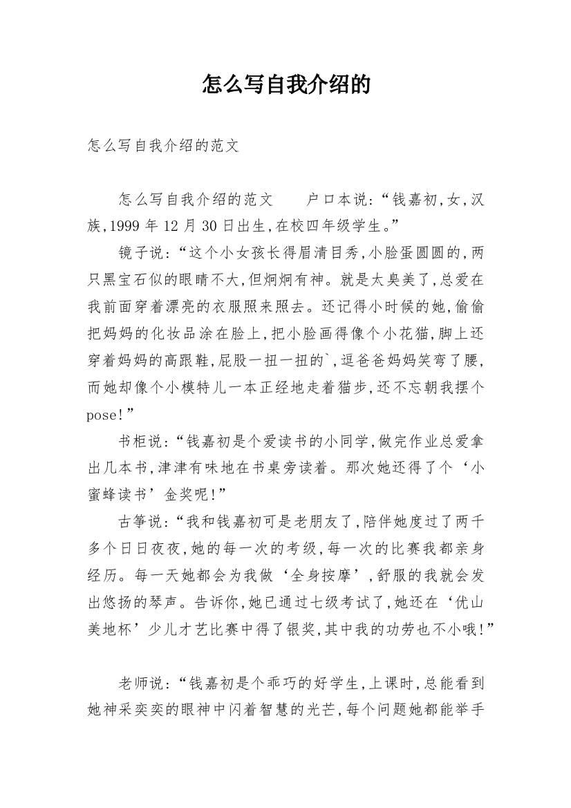 怎么写自我介绍的