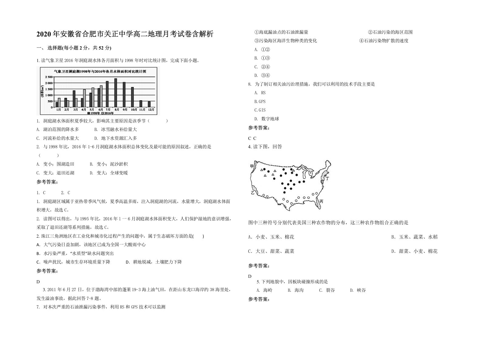 2020年安徽省合肥市关正中学高二地理月考试卷含解析