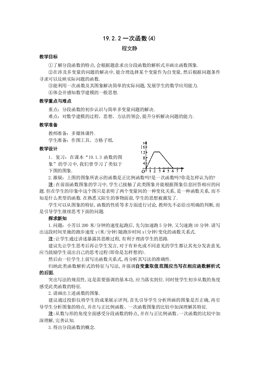 1922一次函数(4)