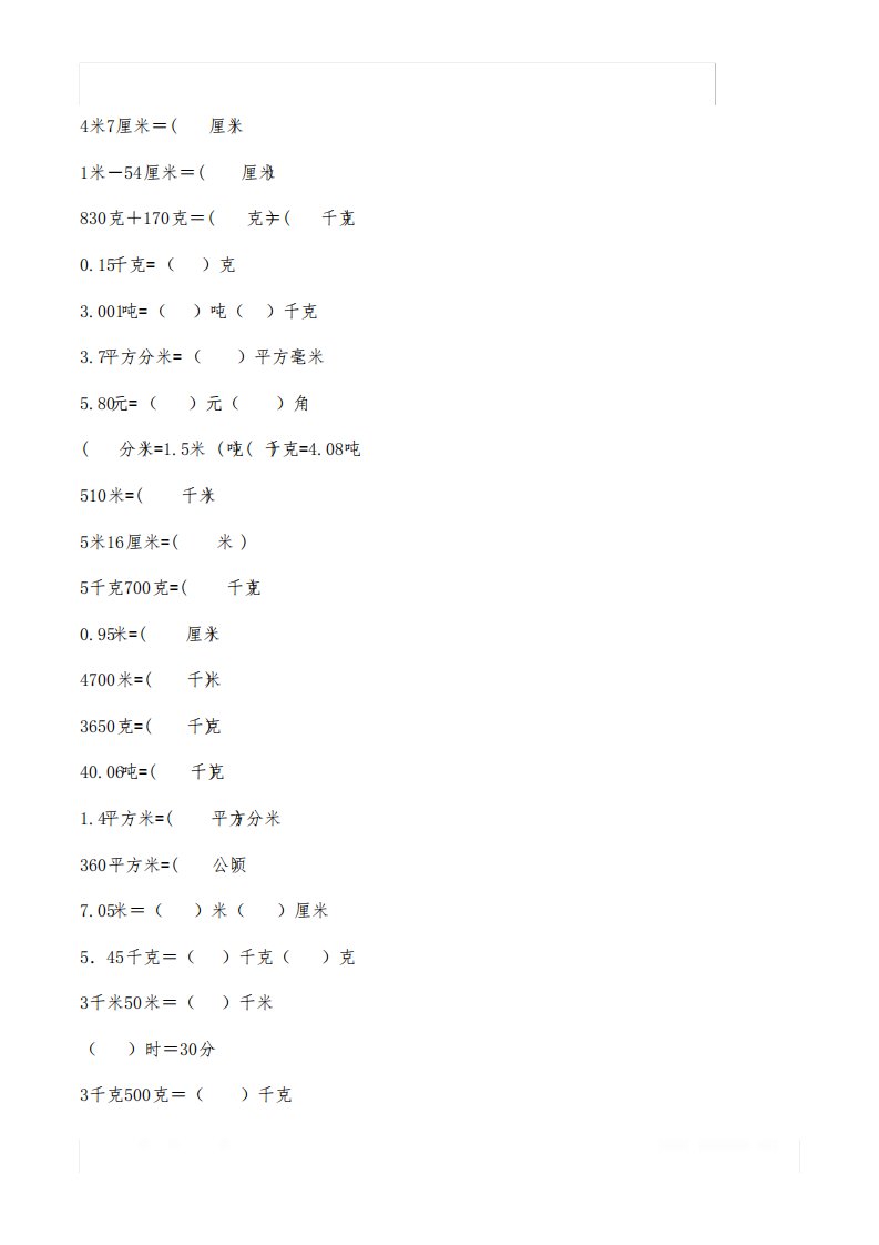 小学四年级数学上册单位换算专项练习