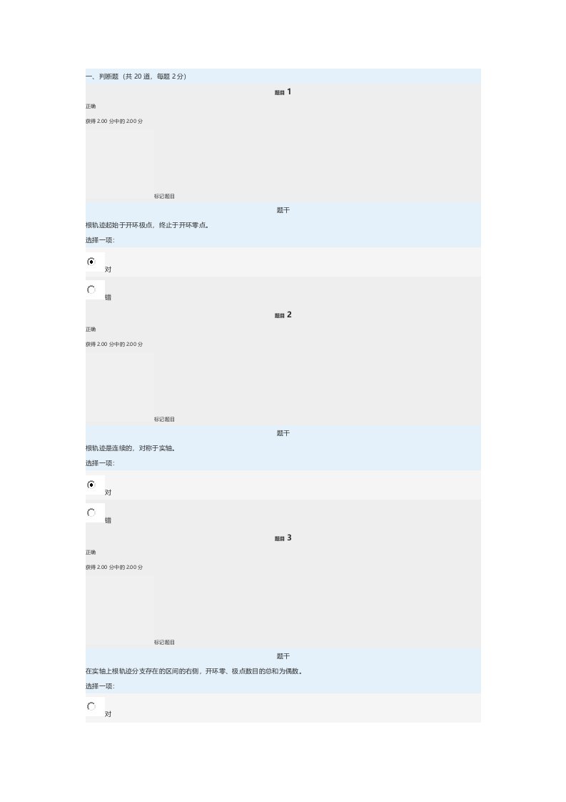 电大机电控制工程基础网络形考任务