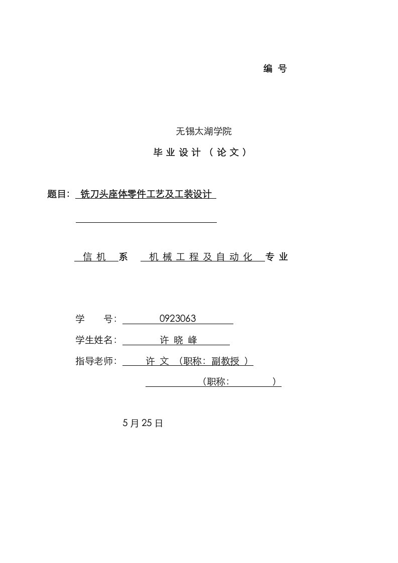 2021年铣刀头座体零件工艺及工装设计