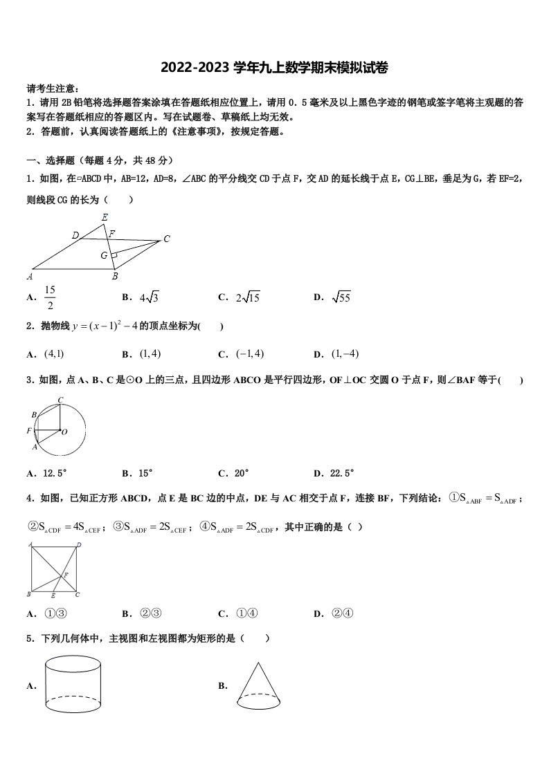 2022年广东省河口中学九年级数学第一学期期末考试试题含解析