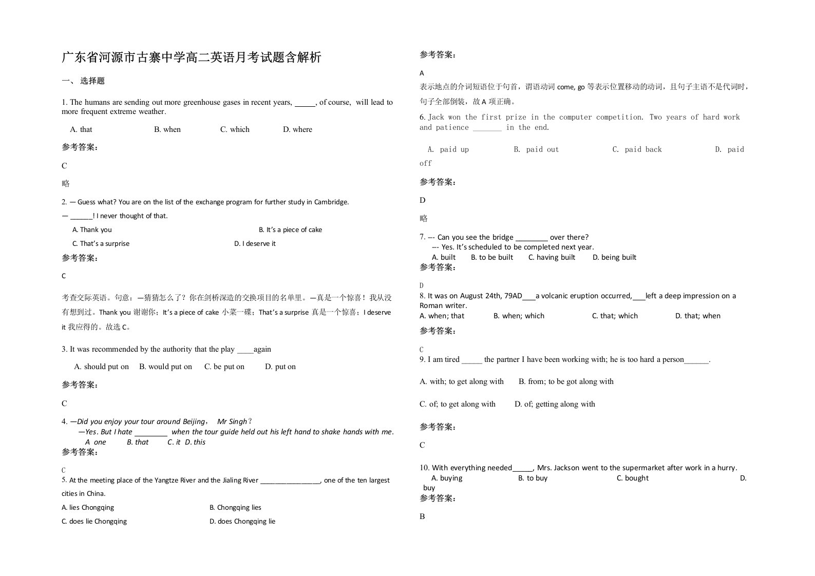 广东省河源市古寨中学高二英语月考试题含解析