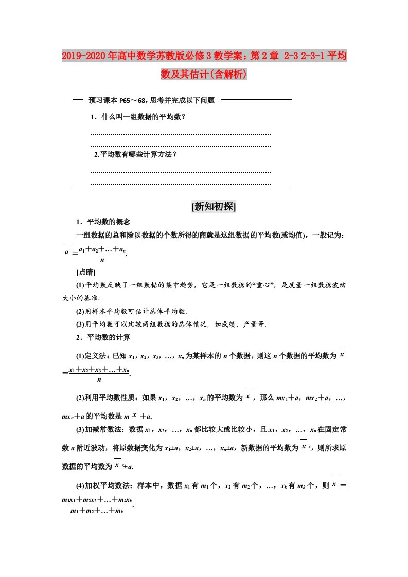 2019-2020年高中数学苏教版必修3教学案：第2章