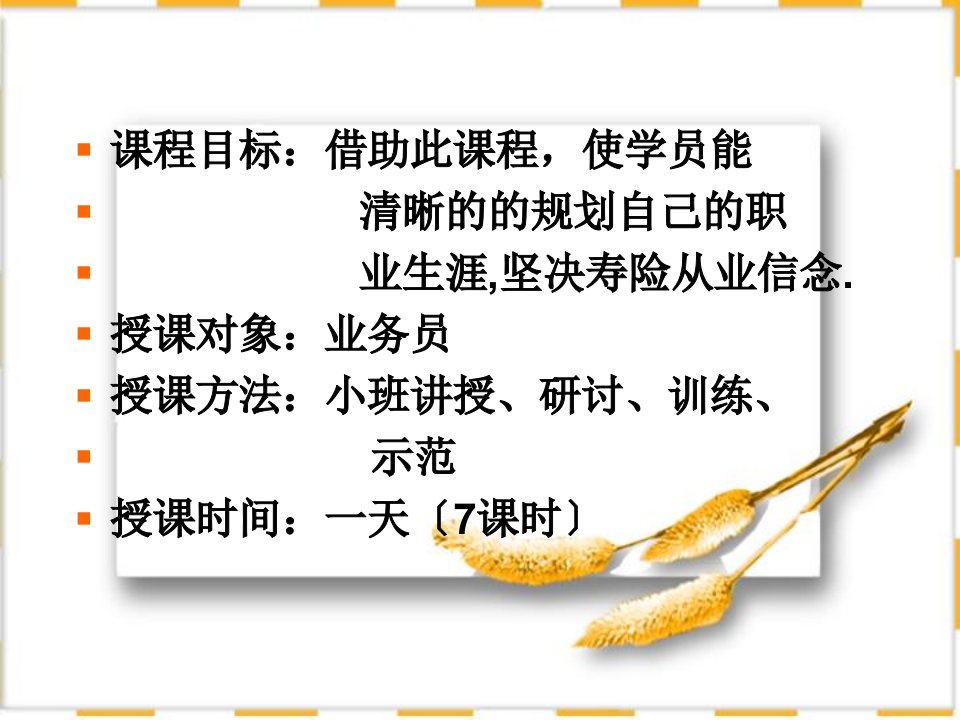 为自己经营保险营销销售心态激励观念励志公司早会晨会夕会投影片培训课件专题材料素材