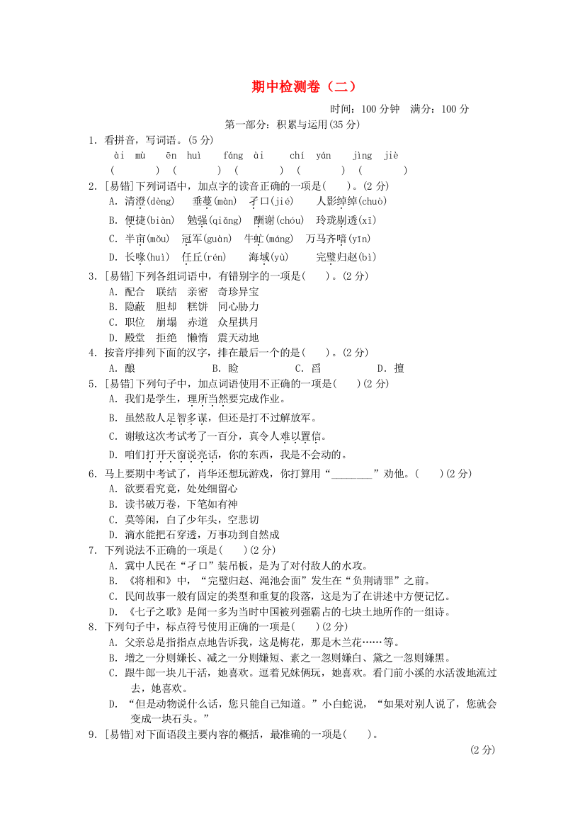 2021秋五年级语文上学期期中检测卷（二）