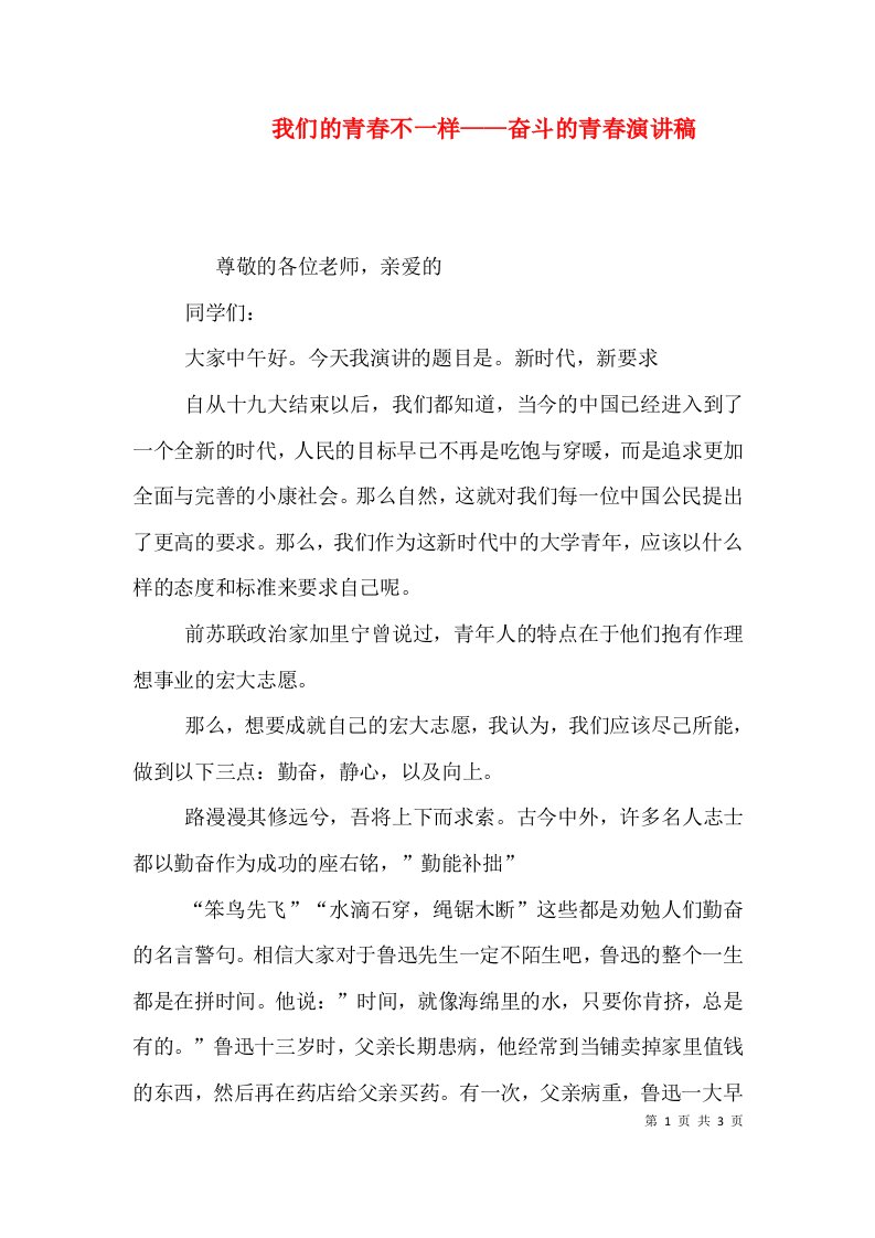 我们的青春不一样——奋斗的青春演讲稿