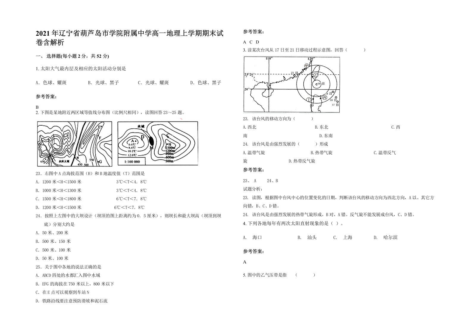 2021年辽宁省葫芦岛市学院附属中学高一地理上学期期末试卷含解析