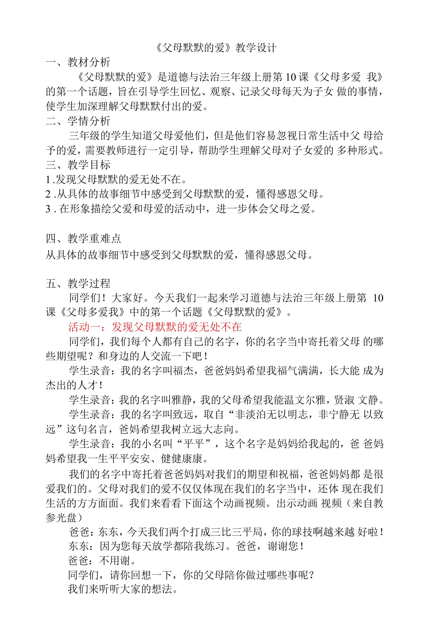 10.2多一些理解+教案-2021-2022学年道德与法治三年级上册